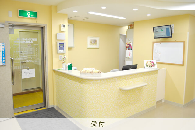 受付
